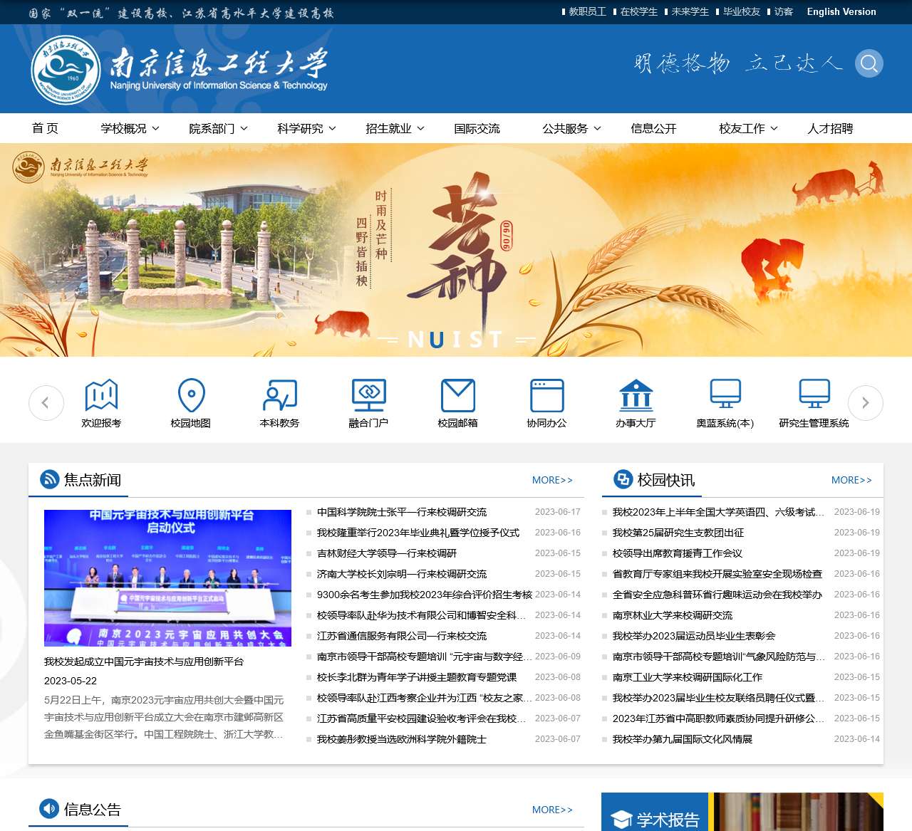 南京信息工程大学招生网