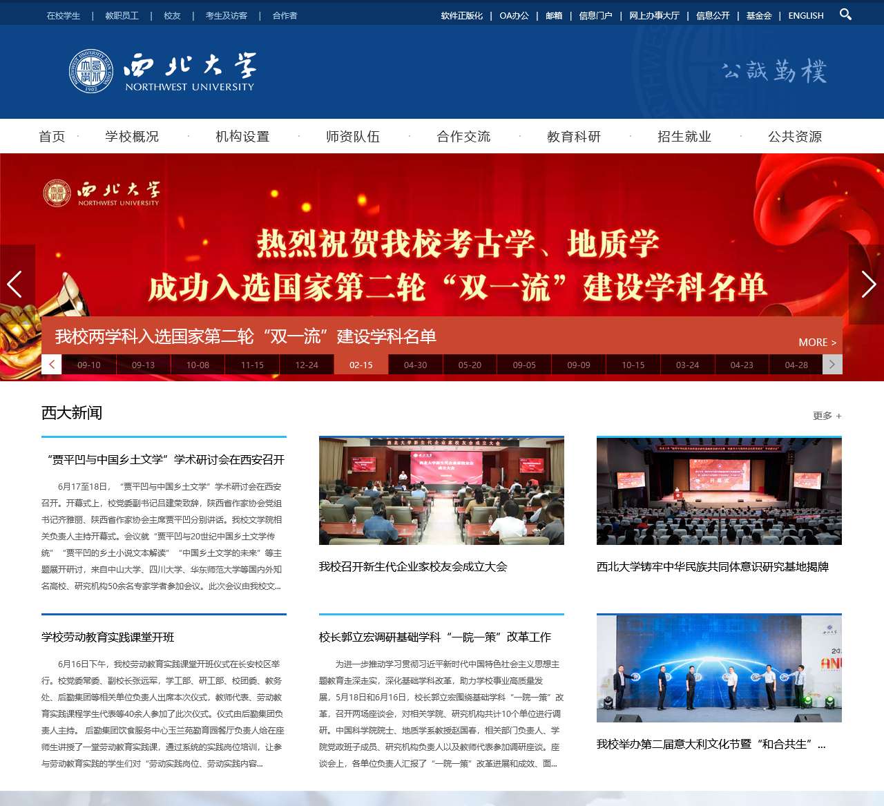 西北大学研究生院
