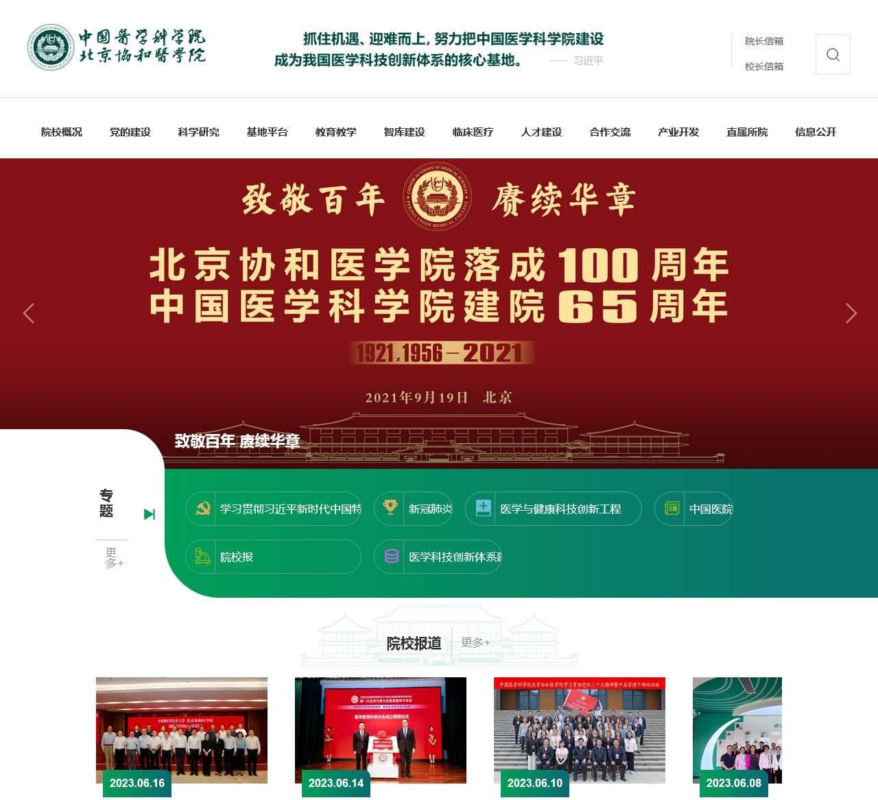 北京协和医学院研究生院