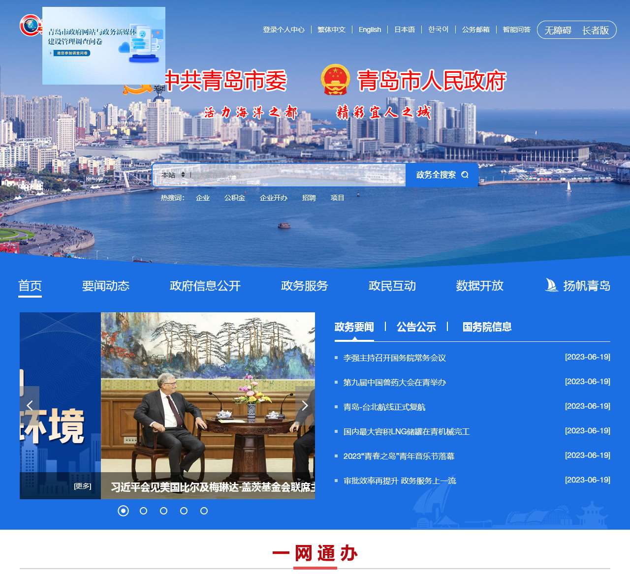 青岛市政府采购