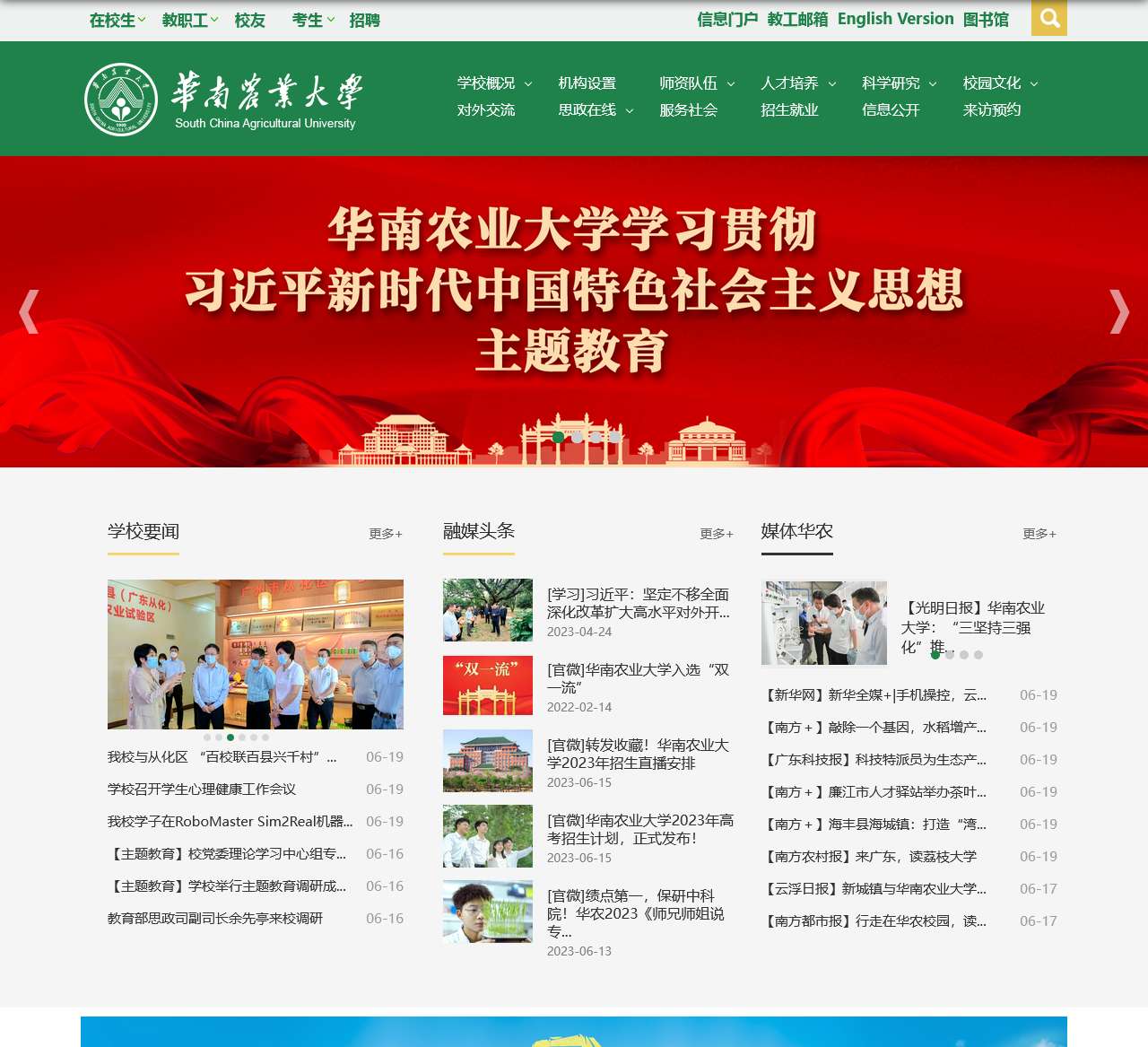 华南农业大学教务处
