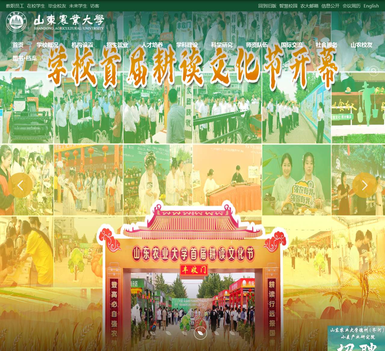 山东农业大学教务处