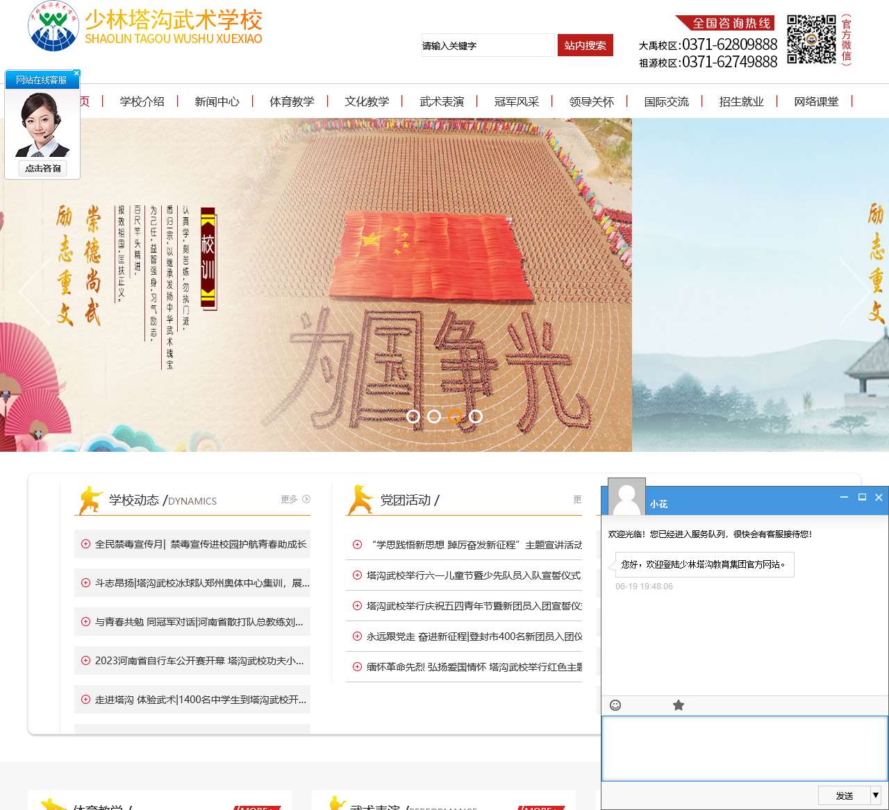 少林塔沟教育集团