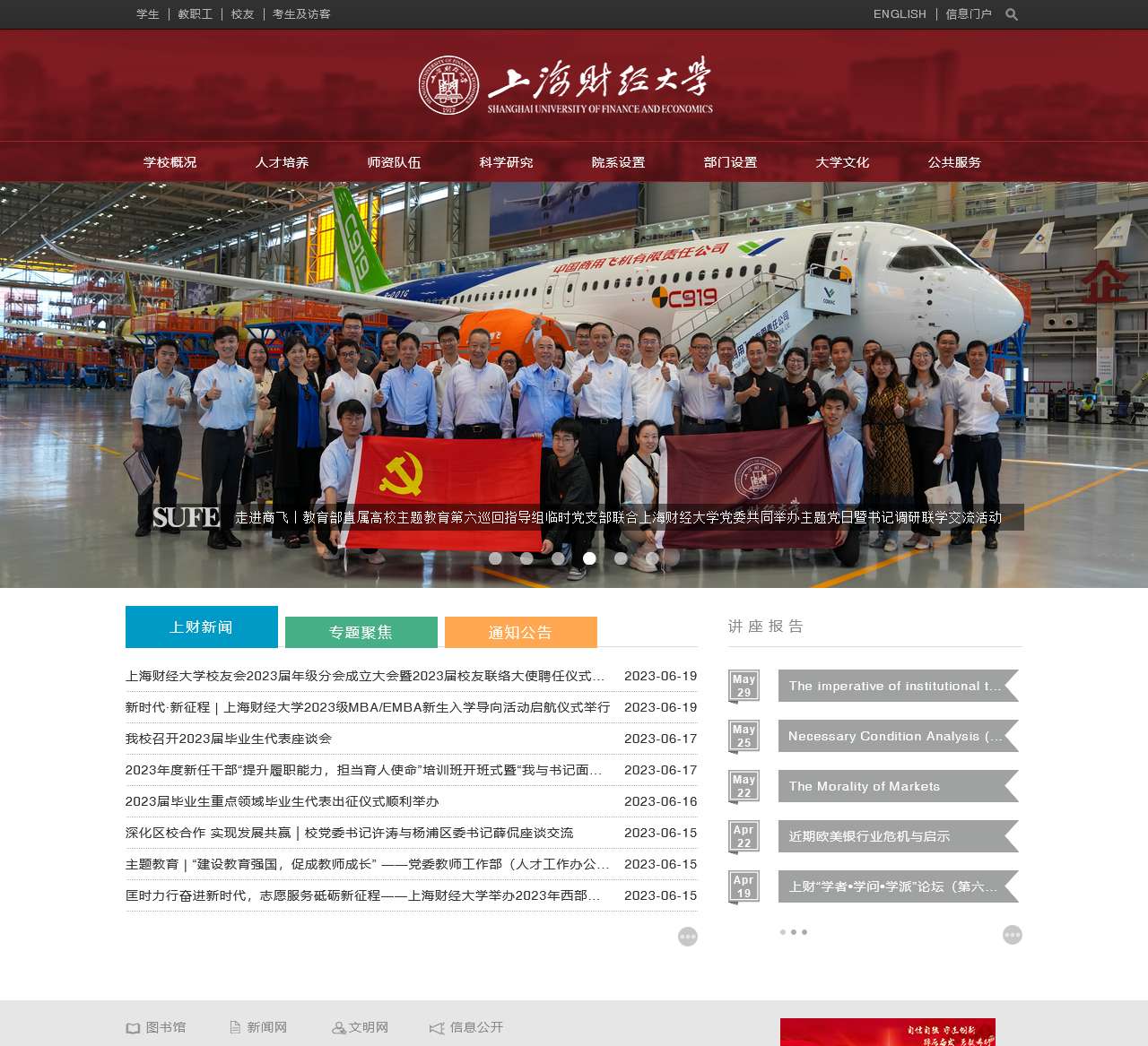 上海财经大学研究生院
