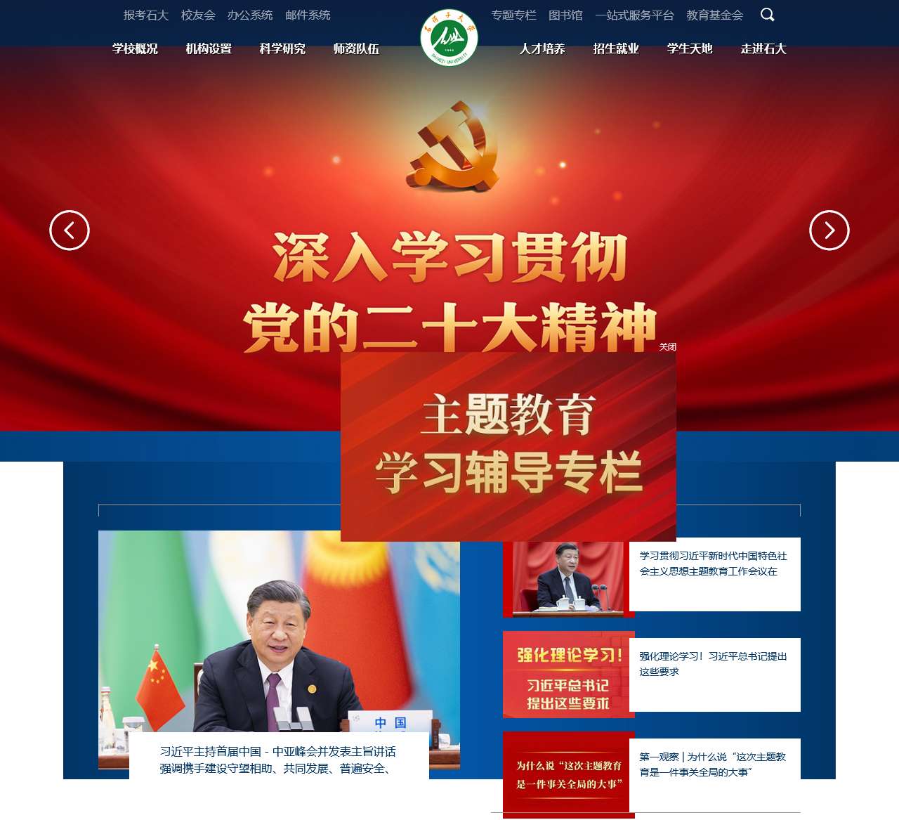 石河子大学教务处