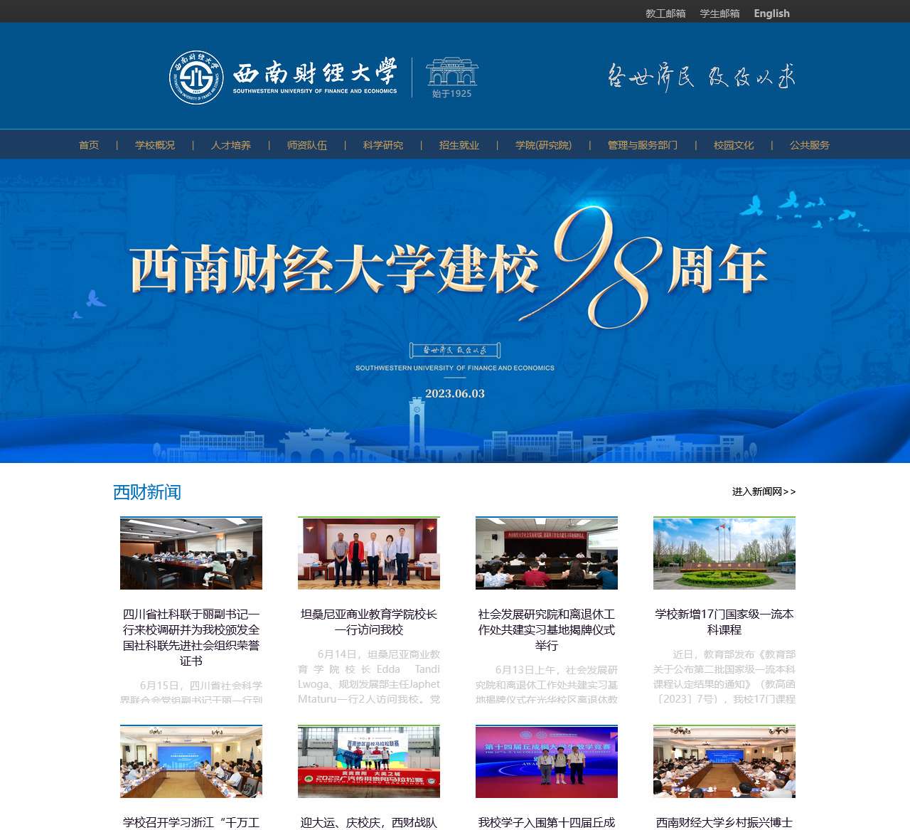 西南财经大学研究生院招生办公室