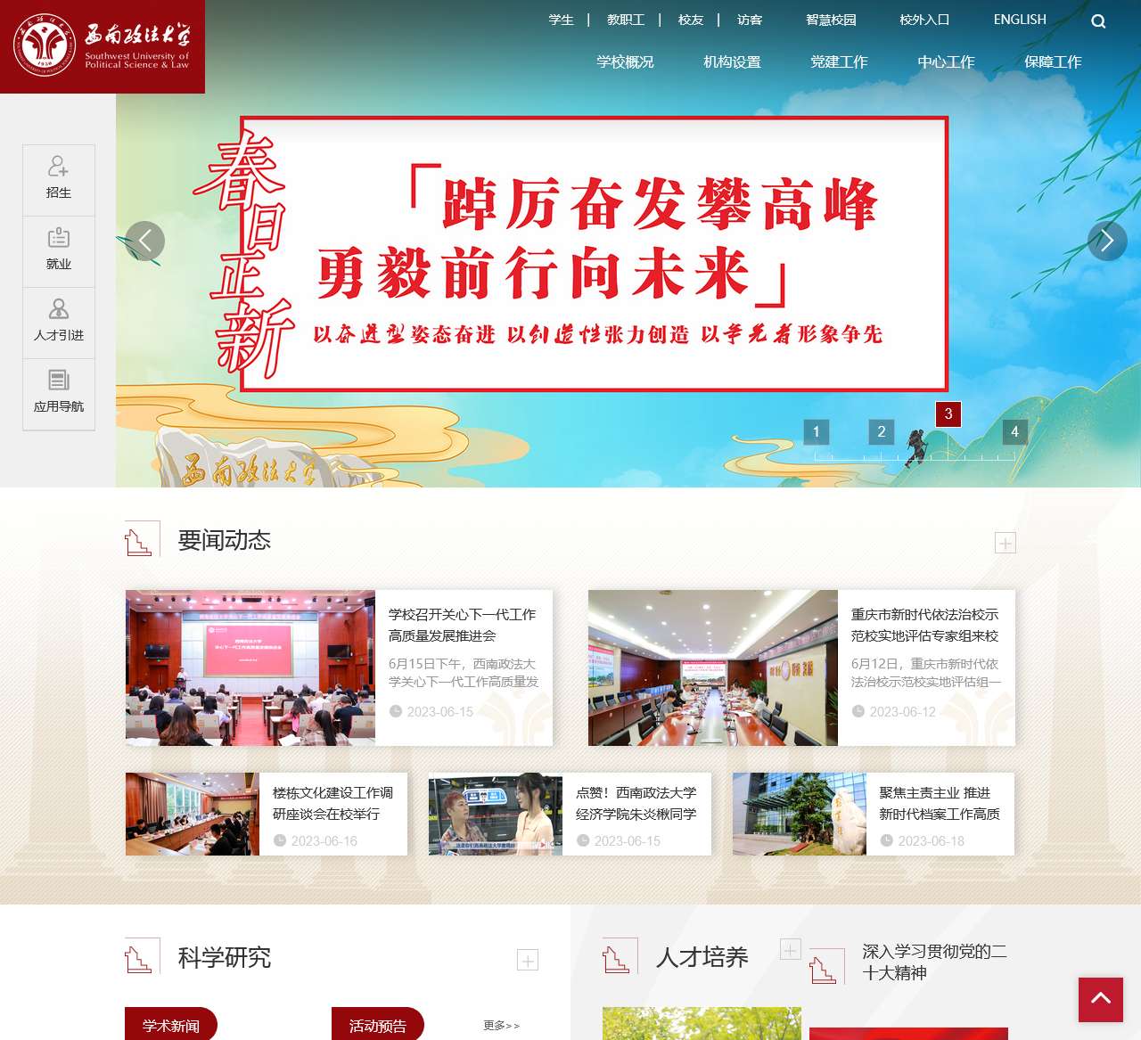 西南政法大学 本科招生信息网