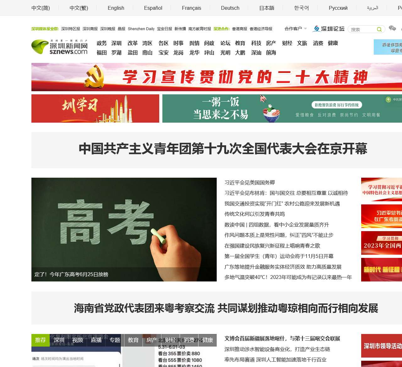 深圳商报数字报