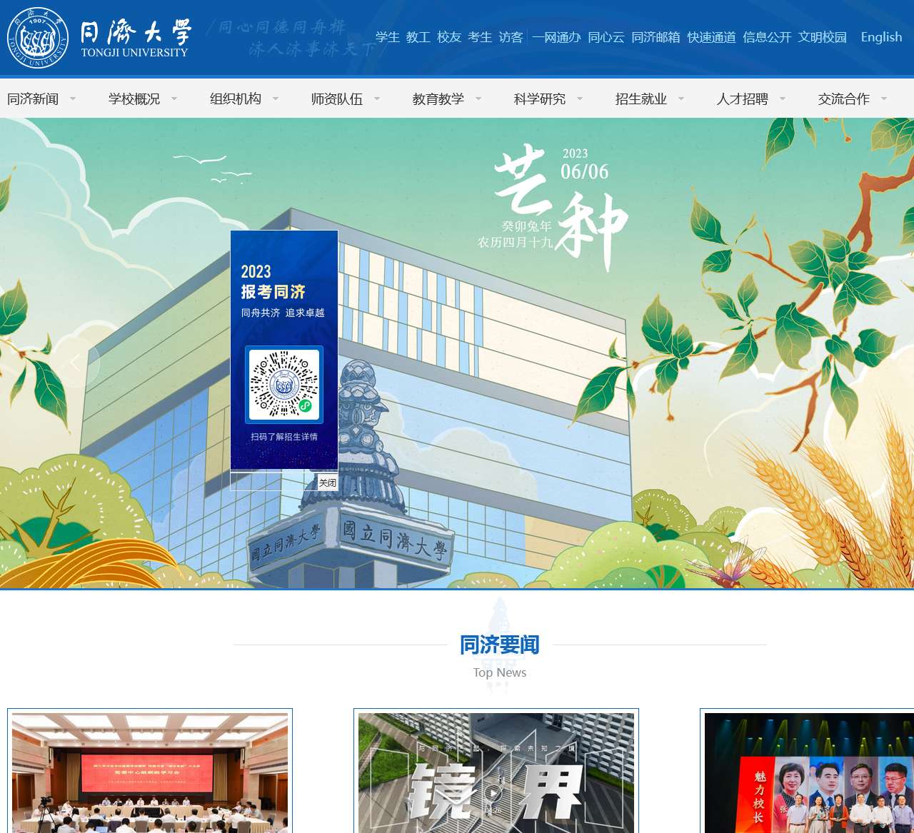 同济大学研究生招生网