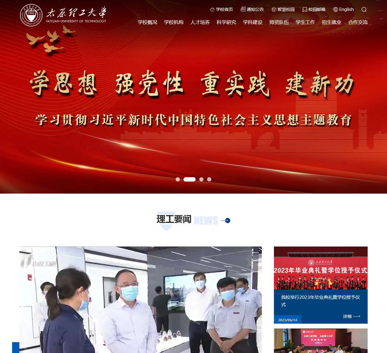 太原理工大学教务处