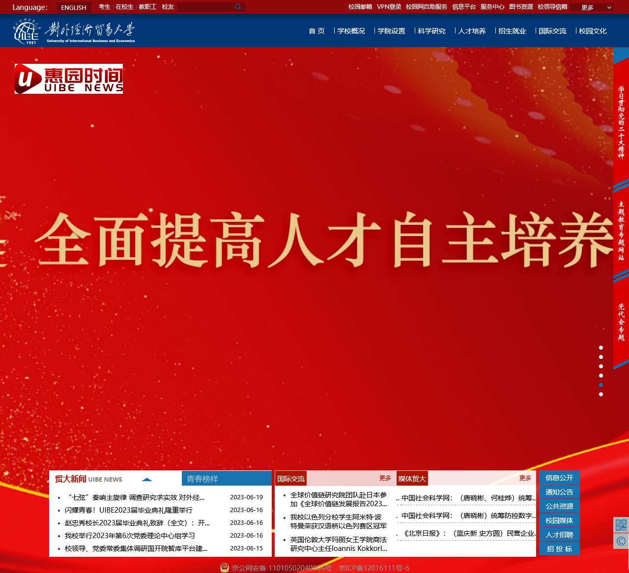 对外经济贸易大学本科生招生网