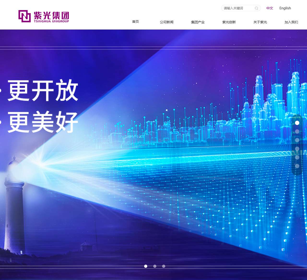 紫光集团有限公司