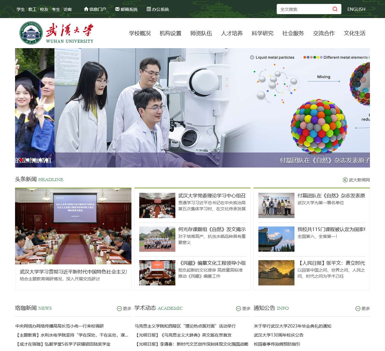 武汉大学研究生院