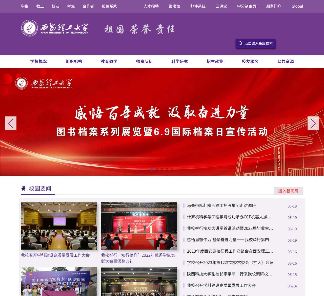 西安理工大学本科招生网