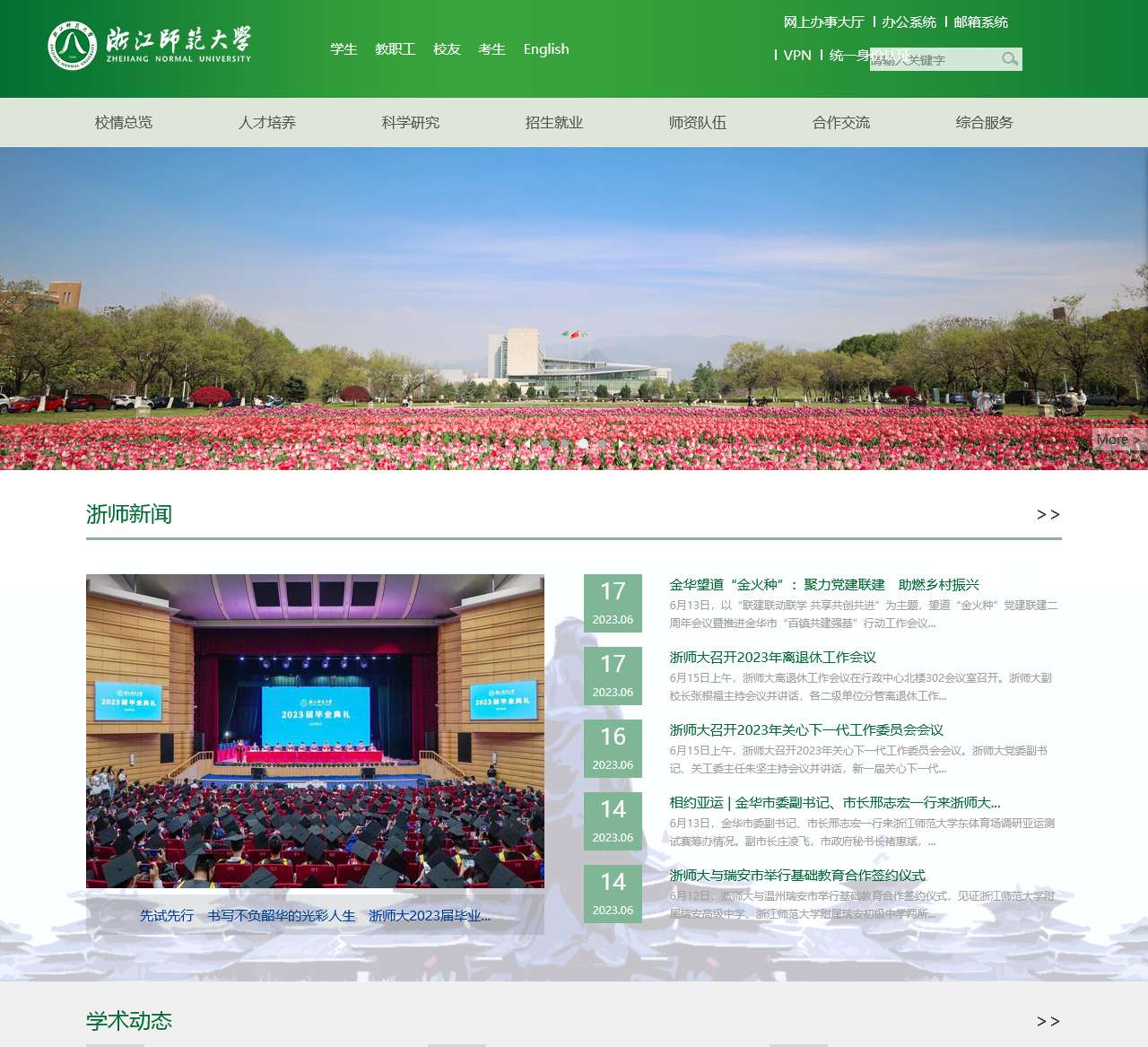 浙江师范大学本科招生网