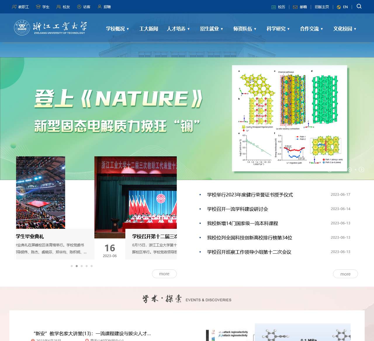 浙江工业大学招生网