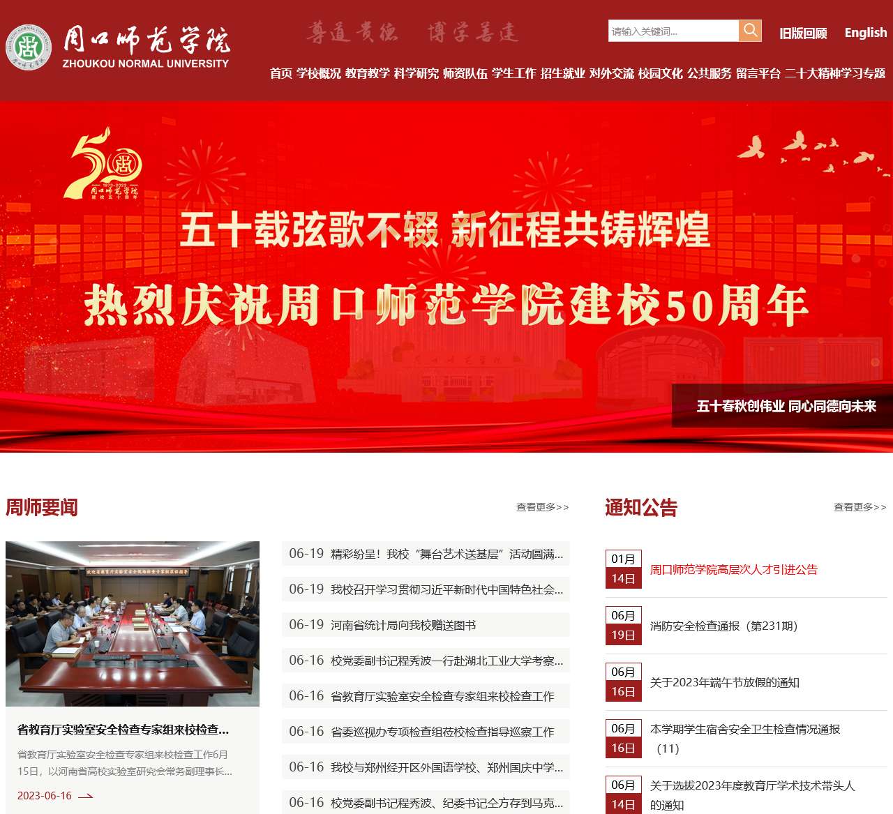 周口师范学院教务处