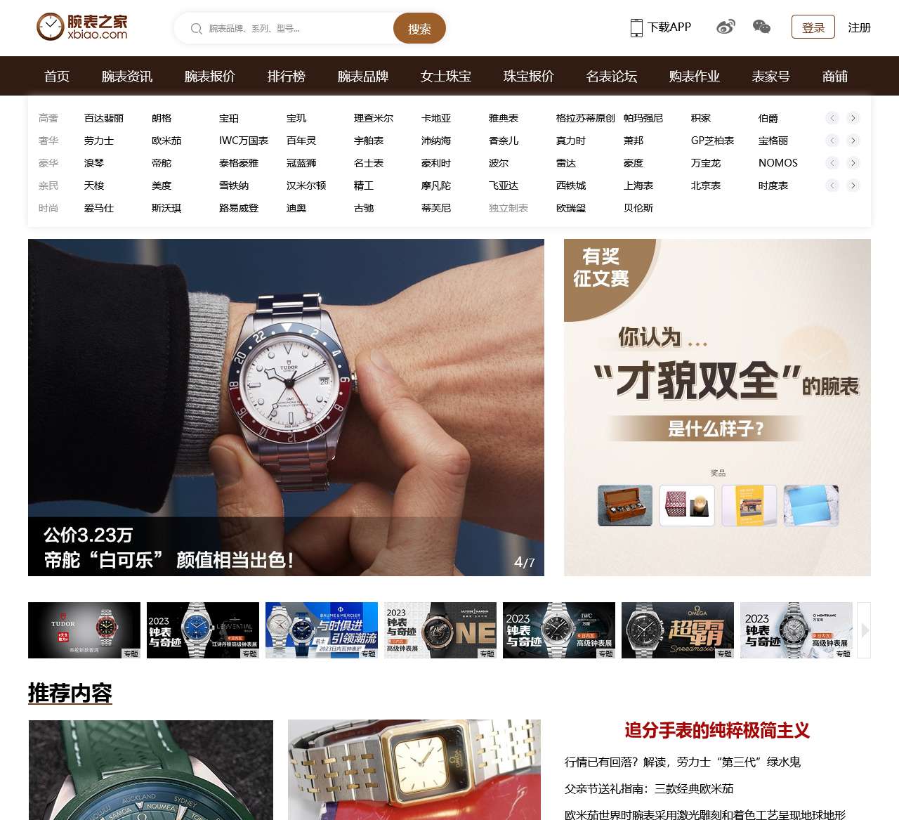 腕表之家报价库