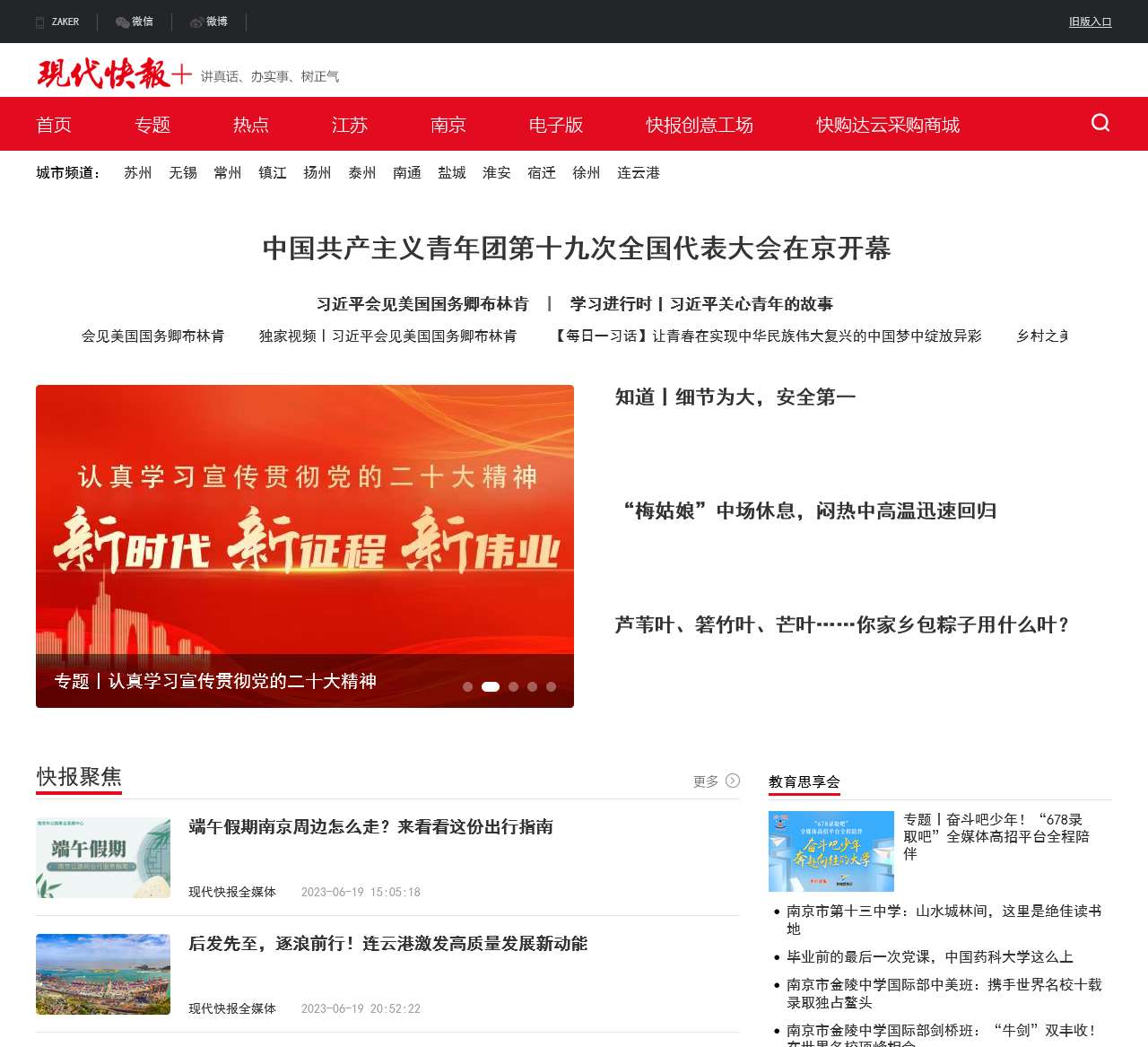 现代快报数字报