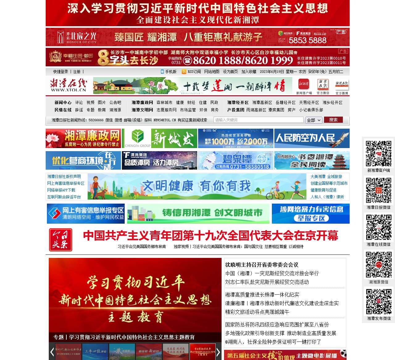 湘潭在线新闻网新闻频道