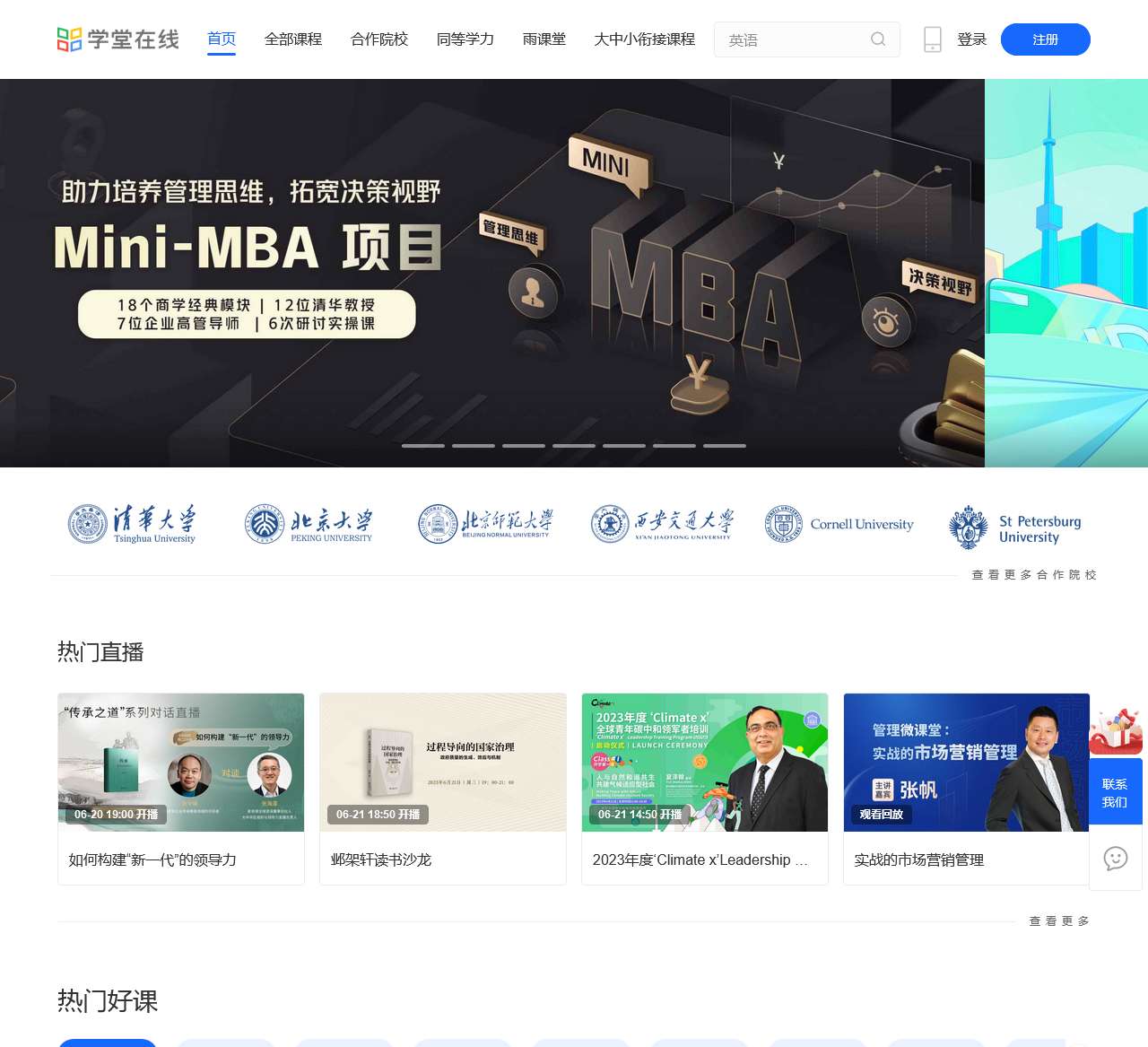 学堂在线