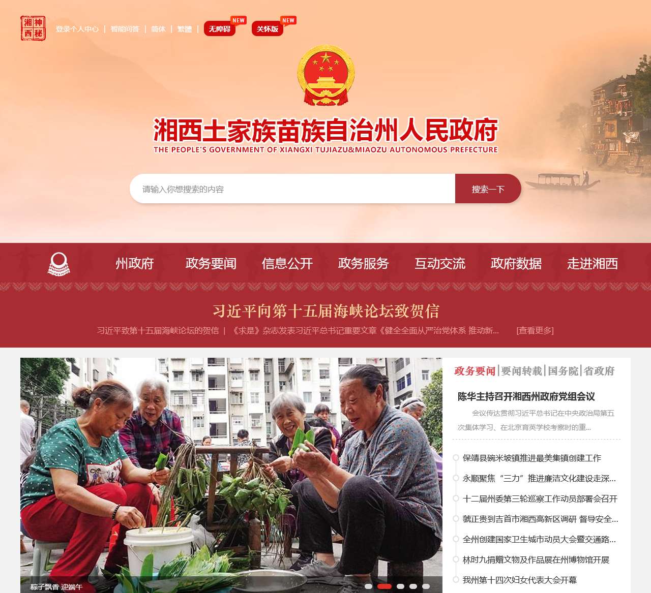 湘西自治州人民政府