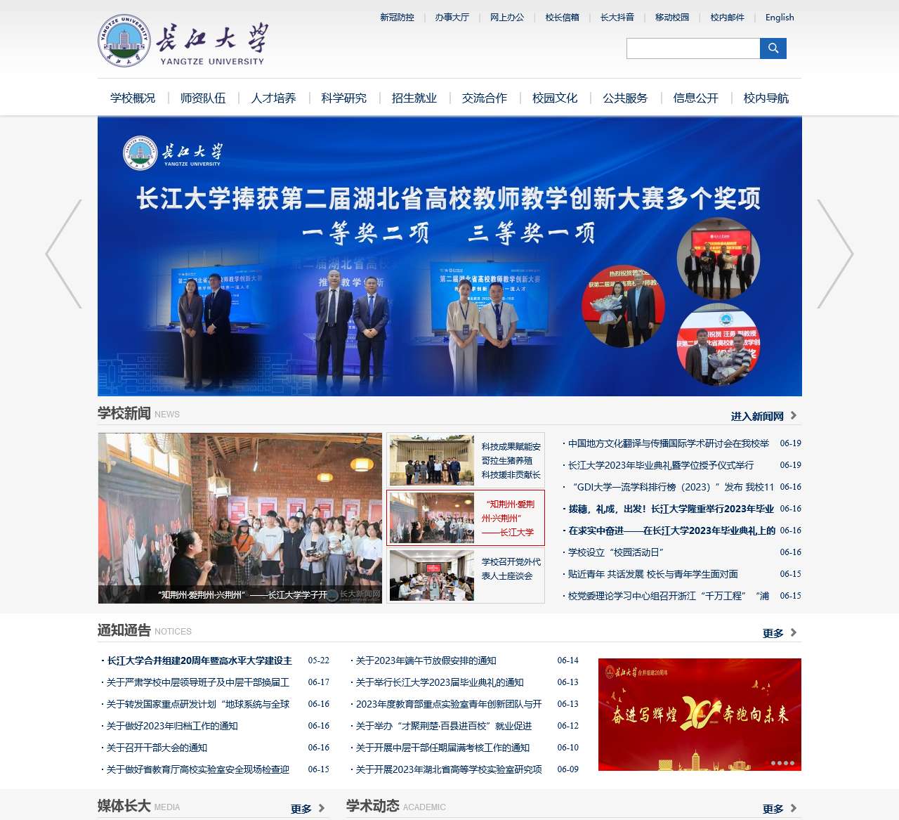 长江大学教务处