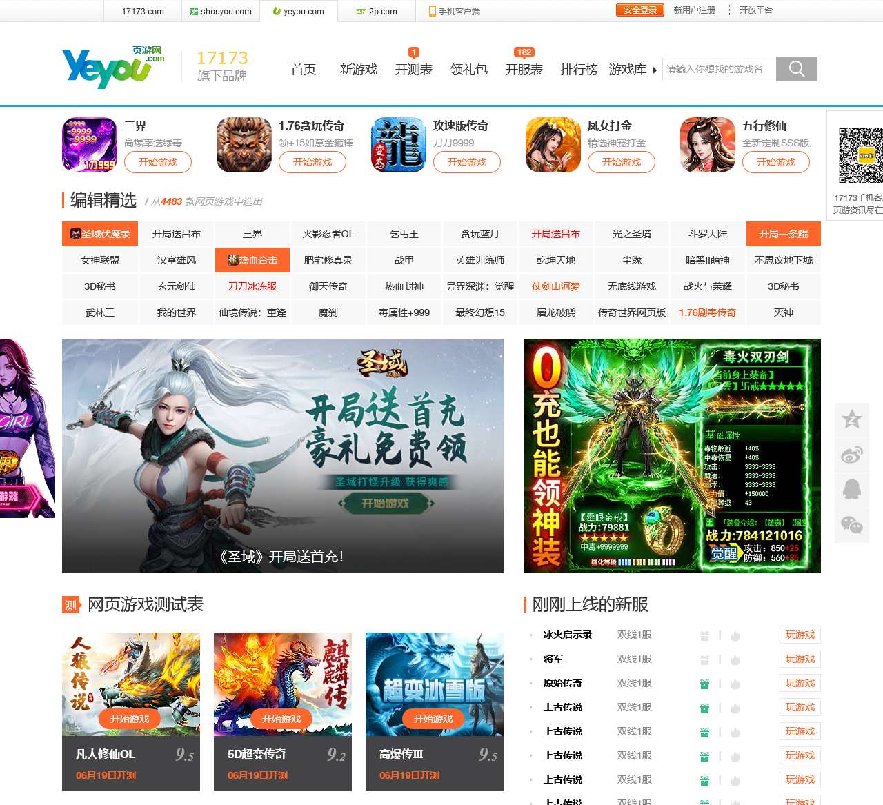 页游网游戏频道