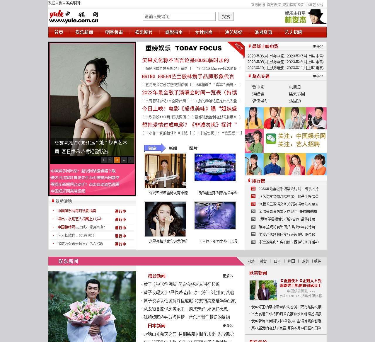 中国娱乐网娱乐新闻