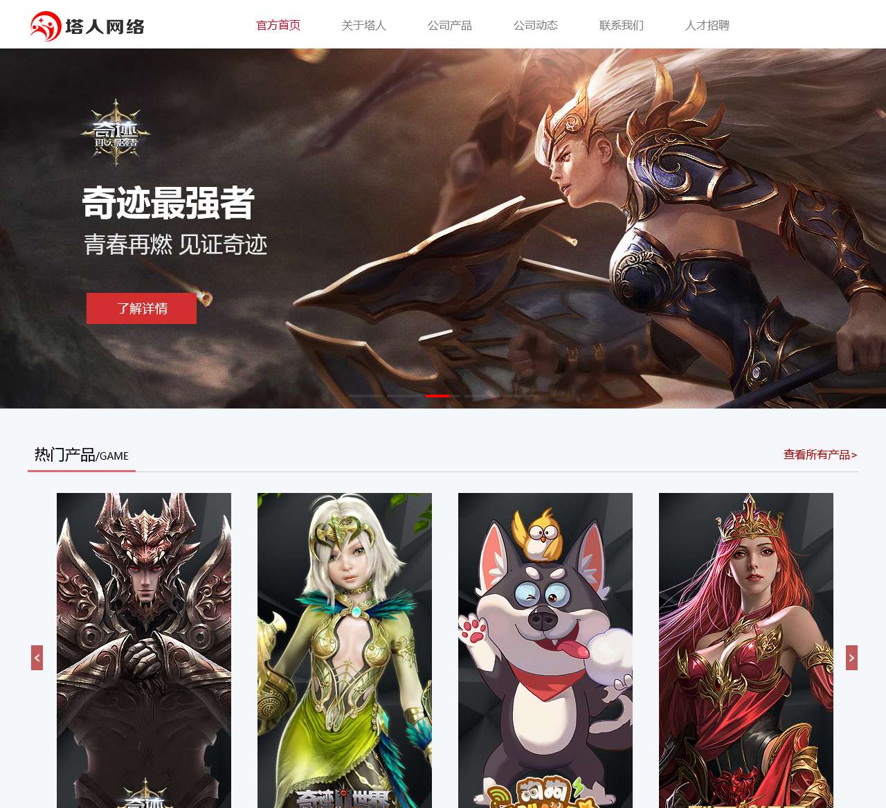 奇迹MU官网
