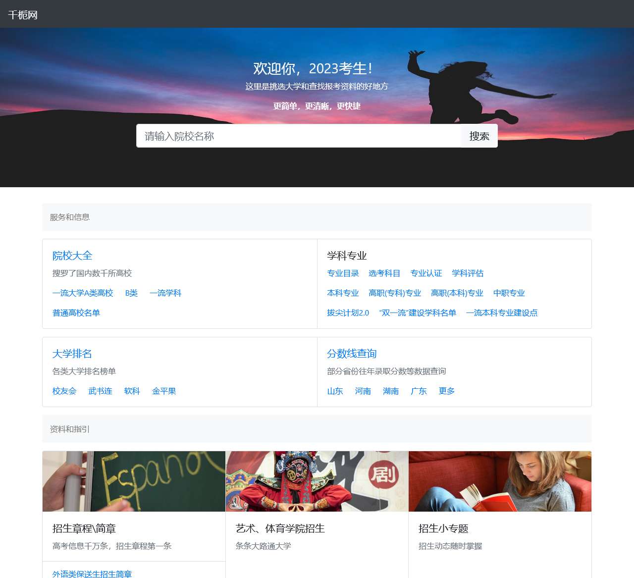 搜罗全球院校
