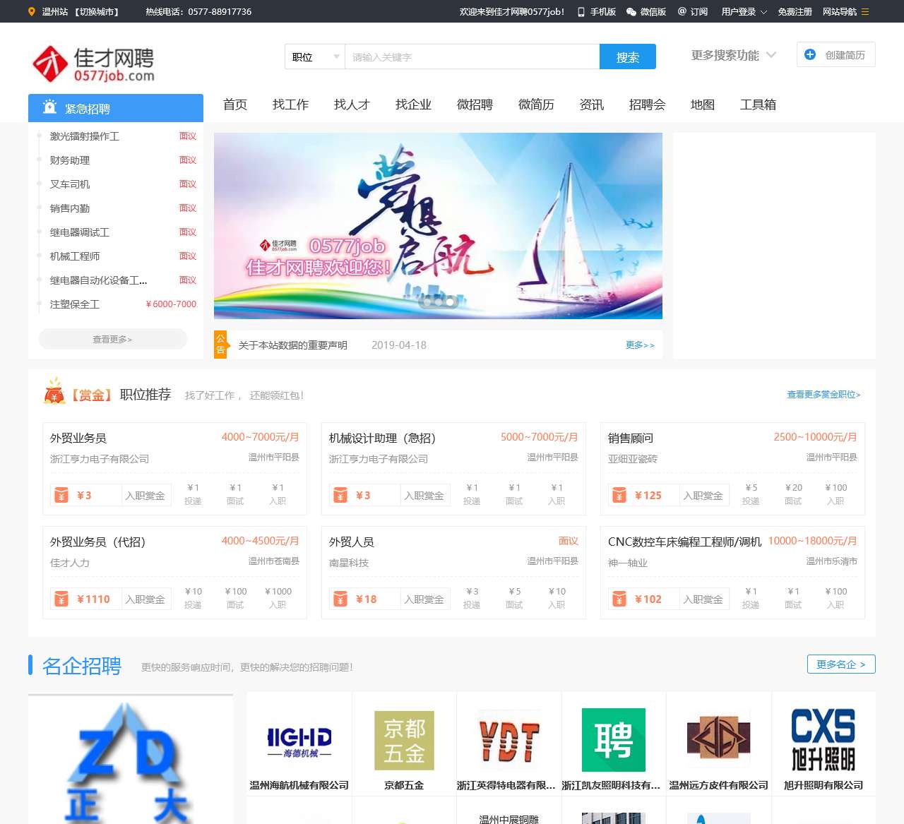 平阳佳才网
