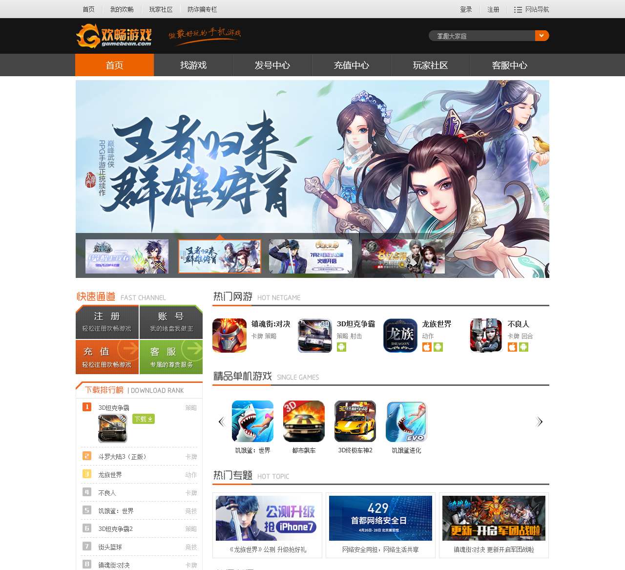 《不良人》官方网站