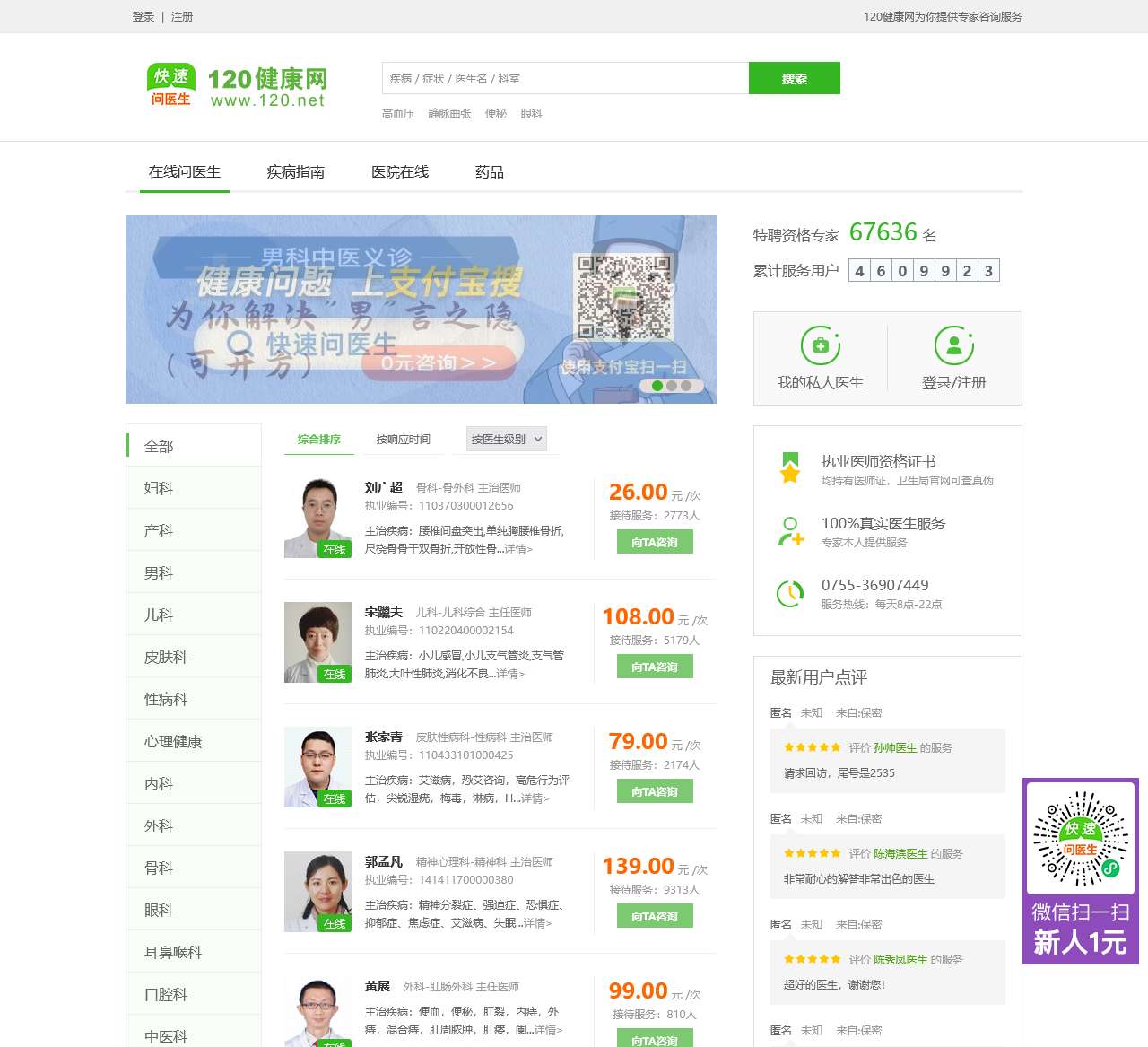 快速问医生