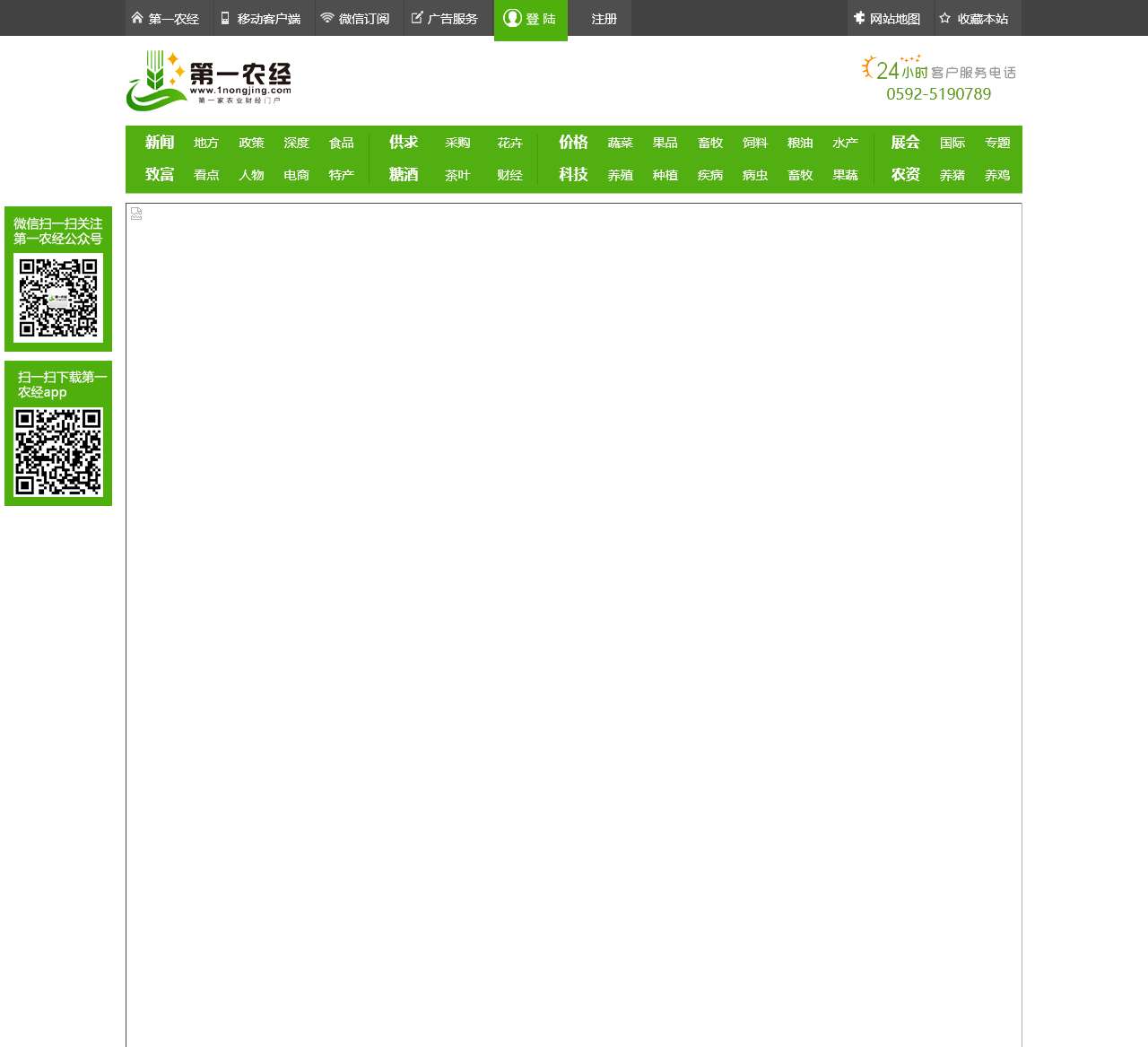 第一农经网农业科技频道