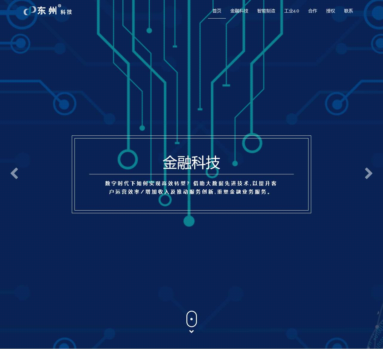 东州科技有限公司