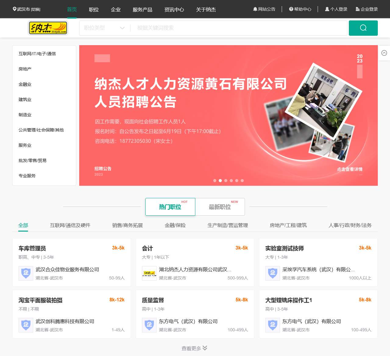 石人才网