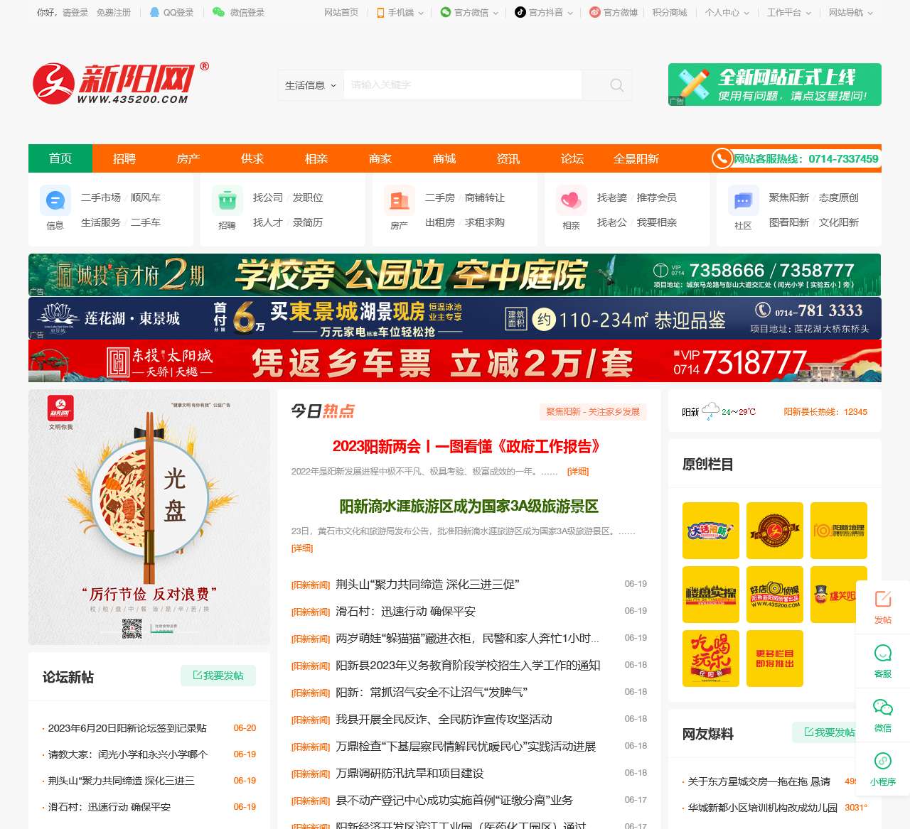 阳新论坛