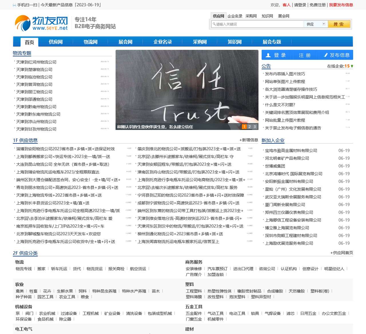 企业名录网