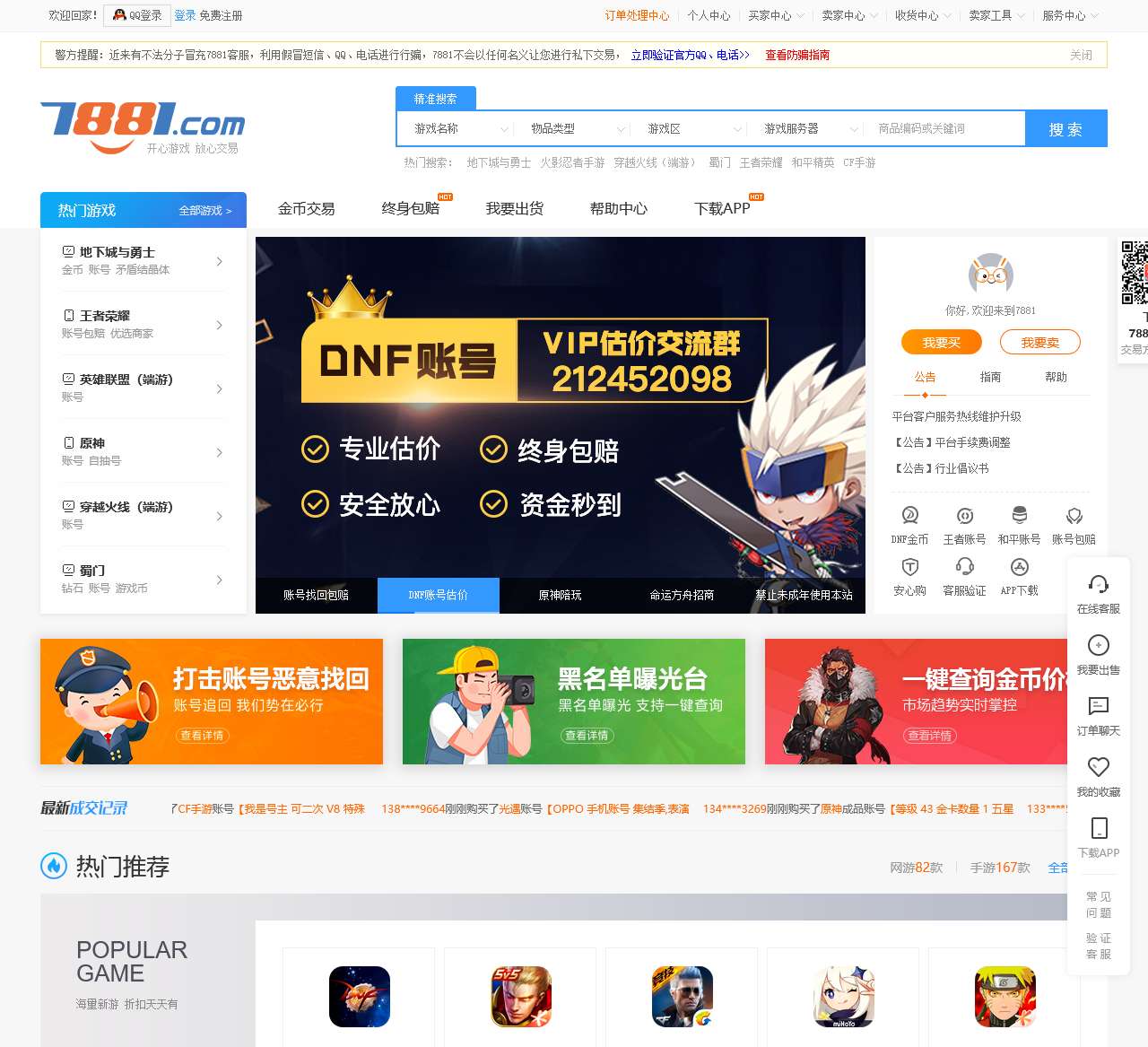 7881游戏交易平台