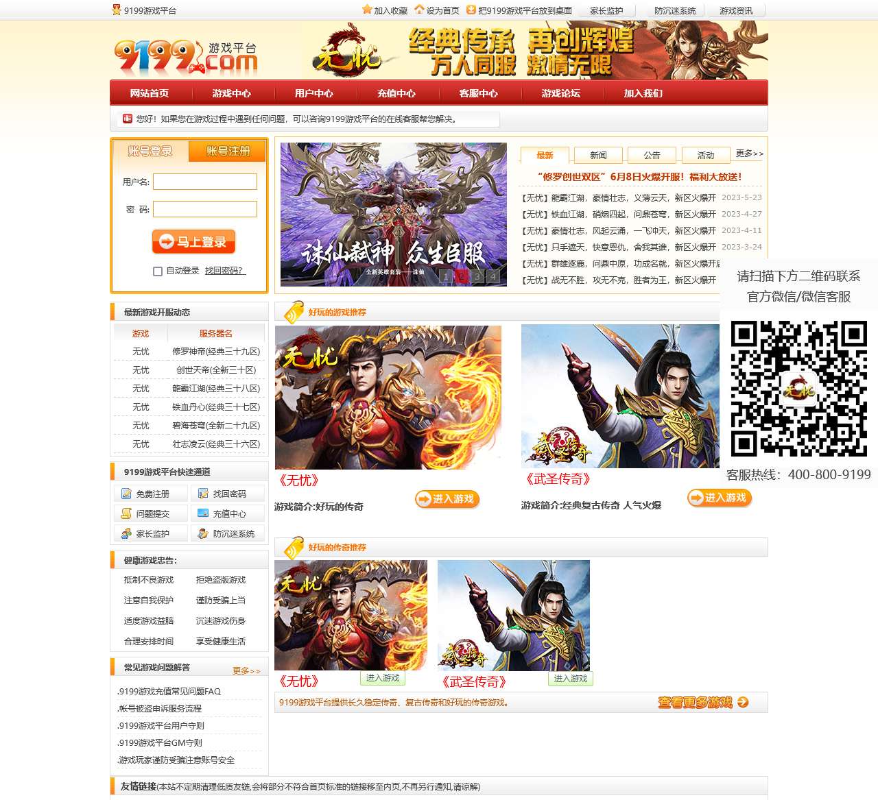 9199无忧传奇