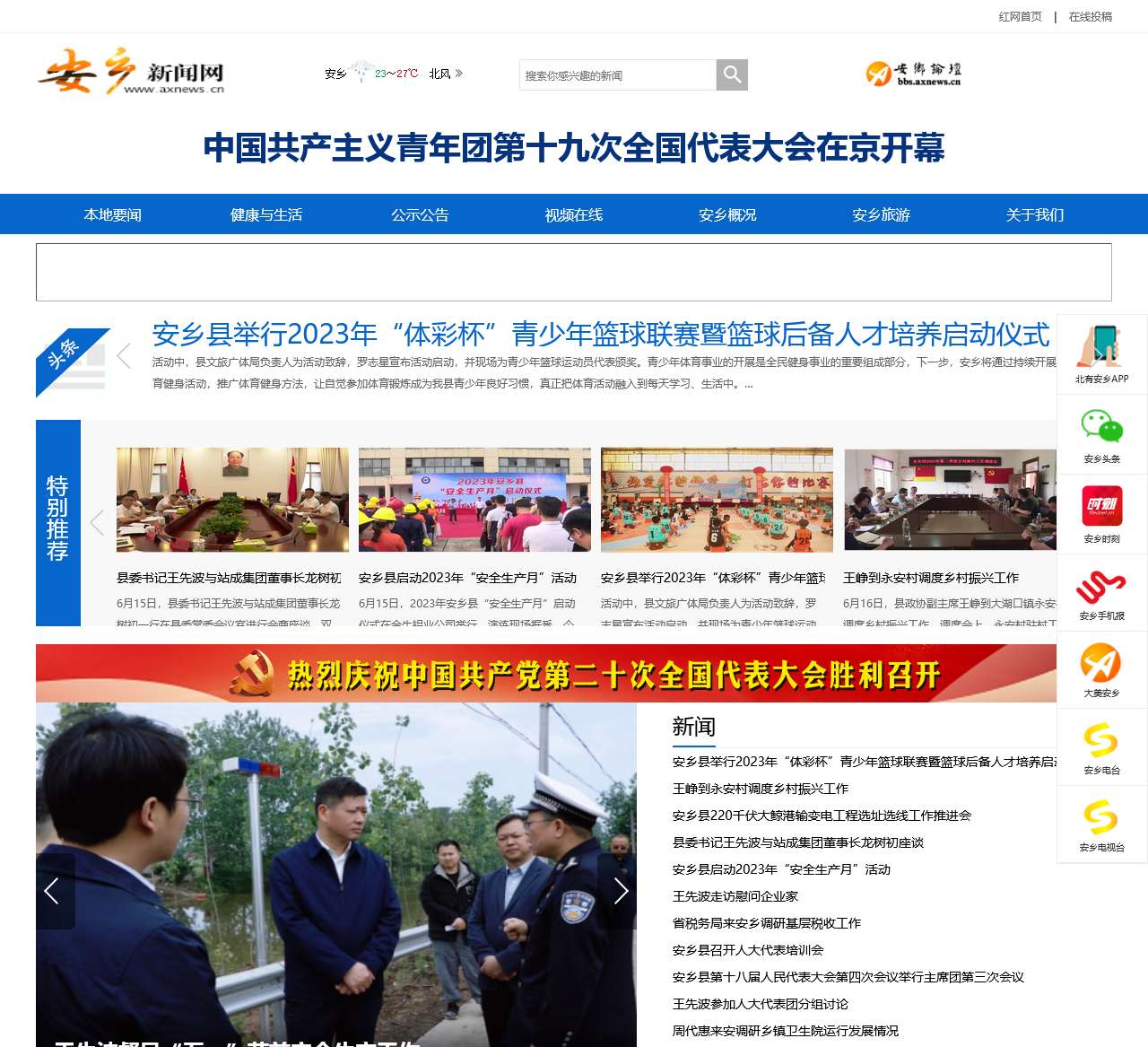 安乡论坛