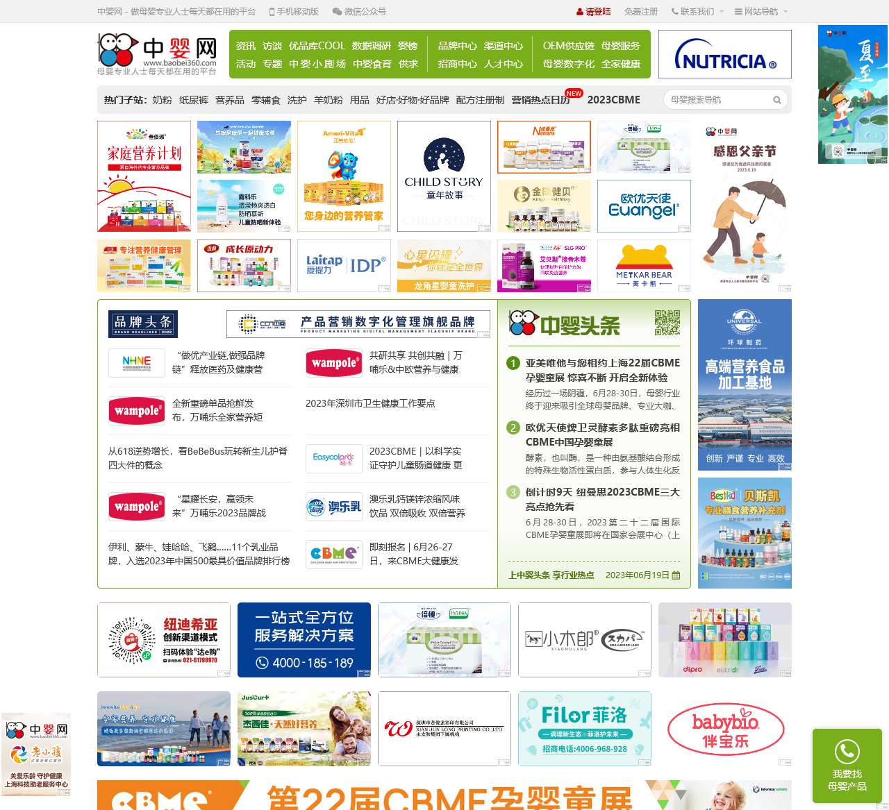 中国孕婴童品牌中心