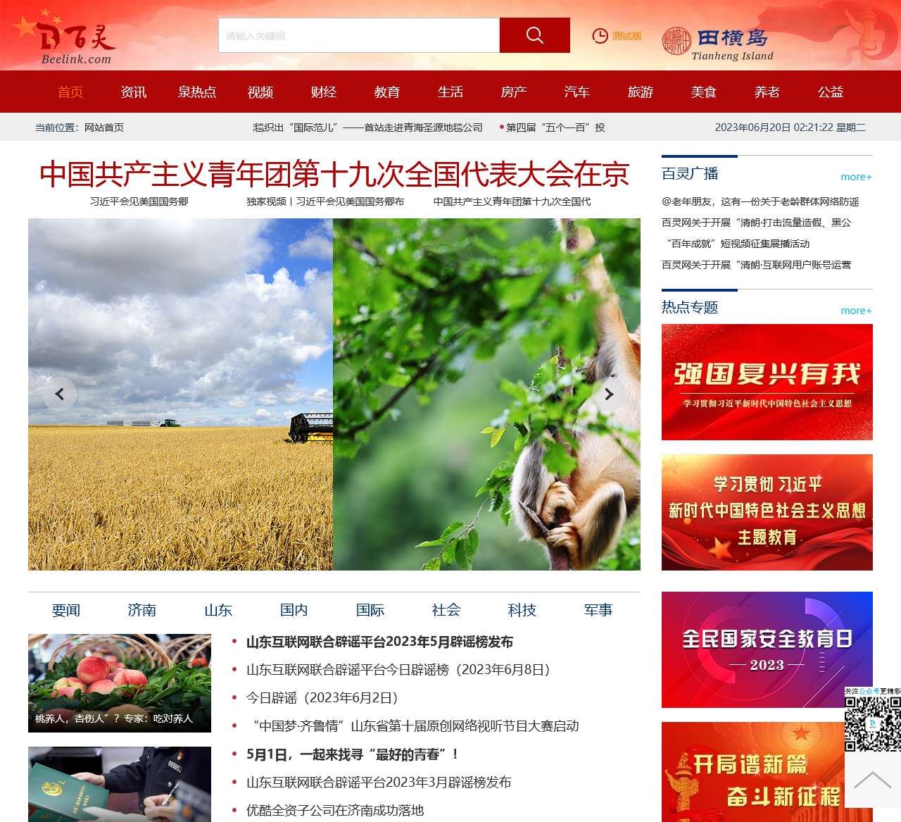 百灵新闻网