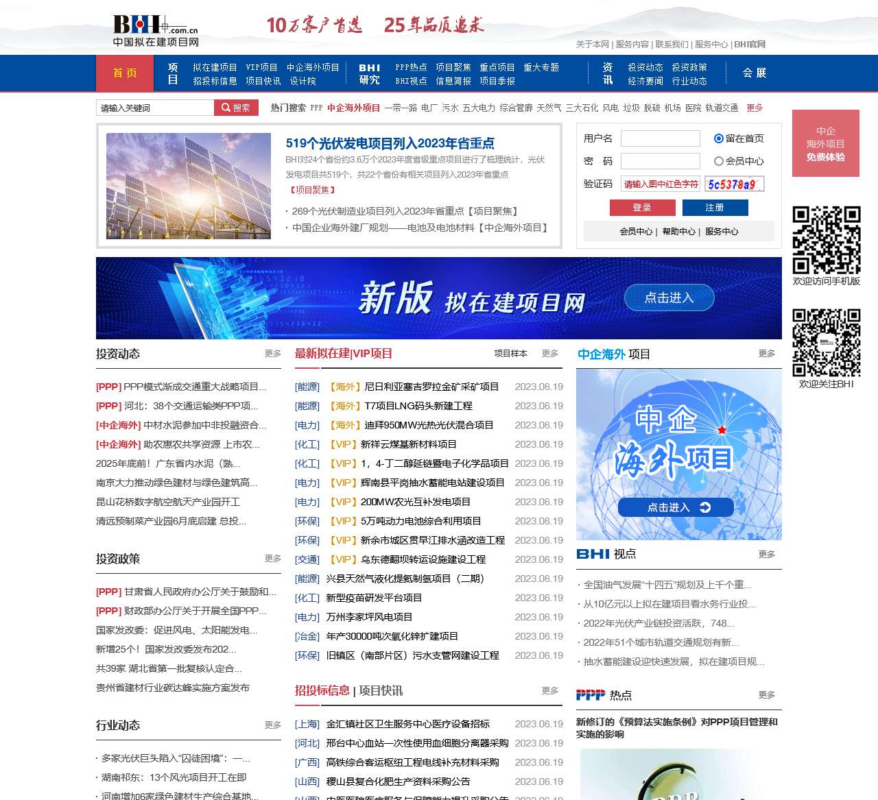 中国拟在建项目网