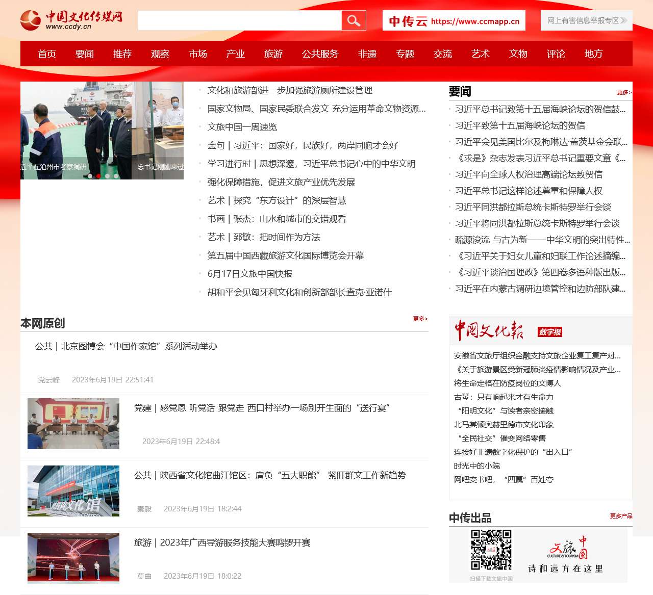 《中国文化报》数字报