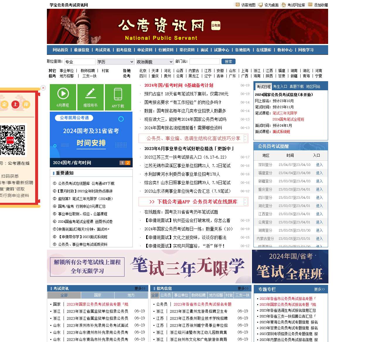 公务员考试在线题库