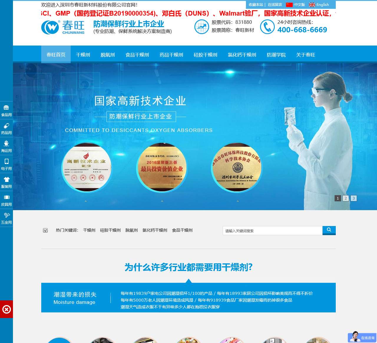 春旺环保
