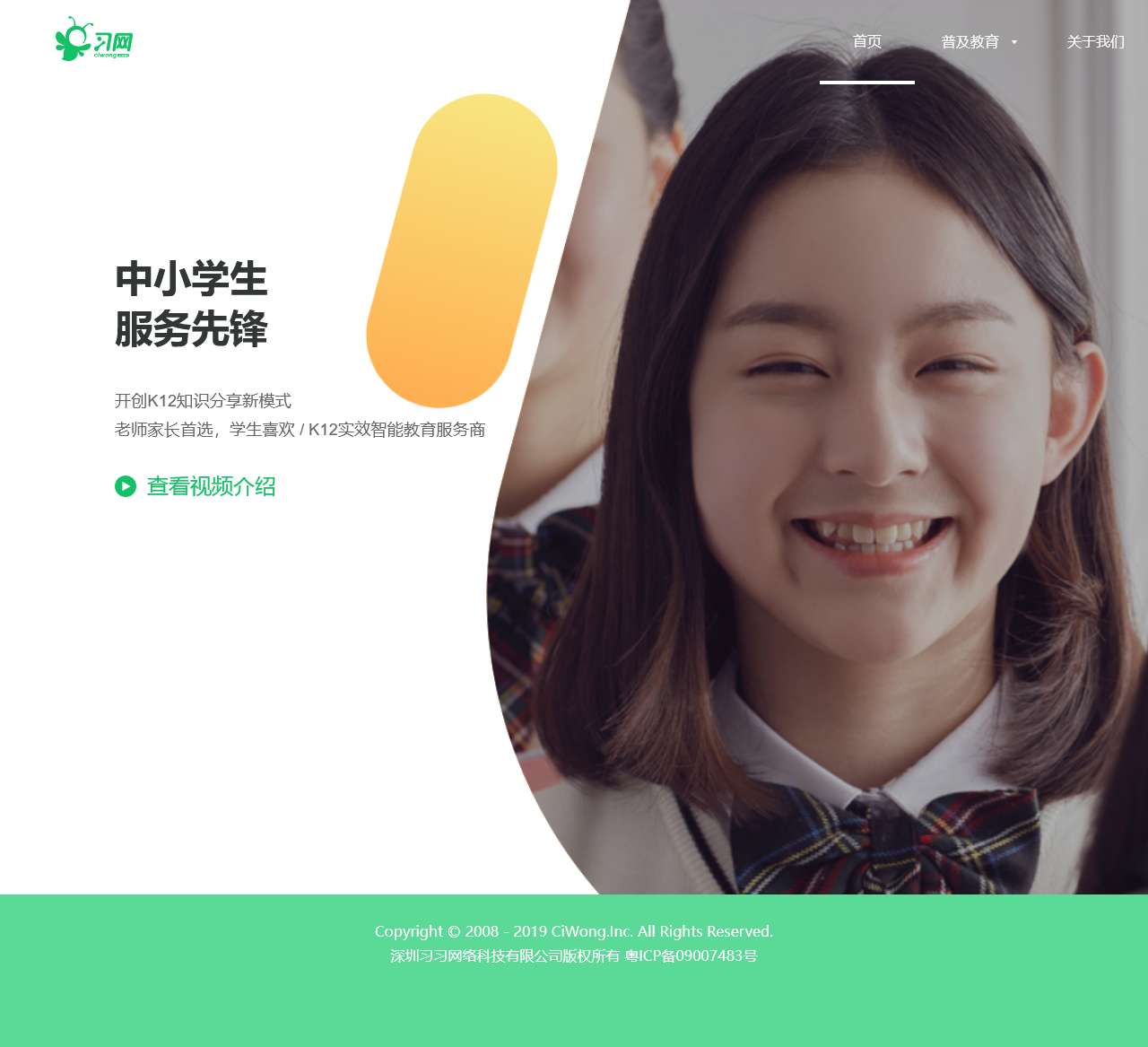 福建省中小学幼儿园安全知识网络竞赛