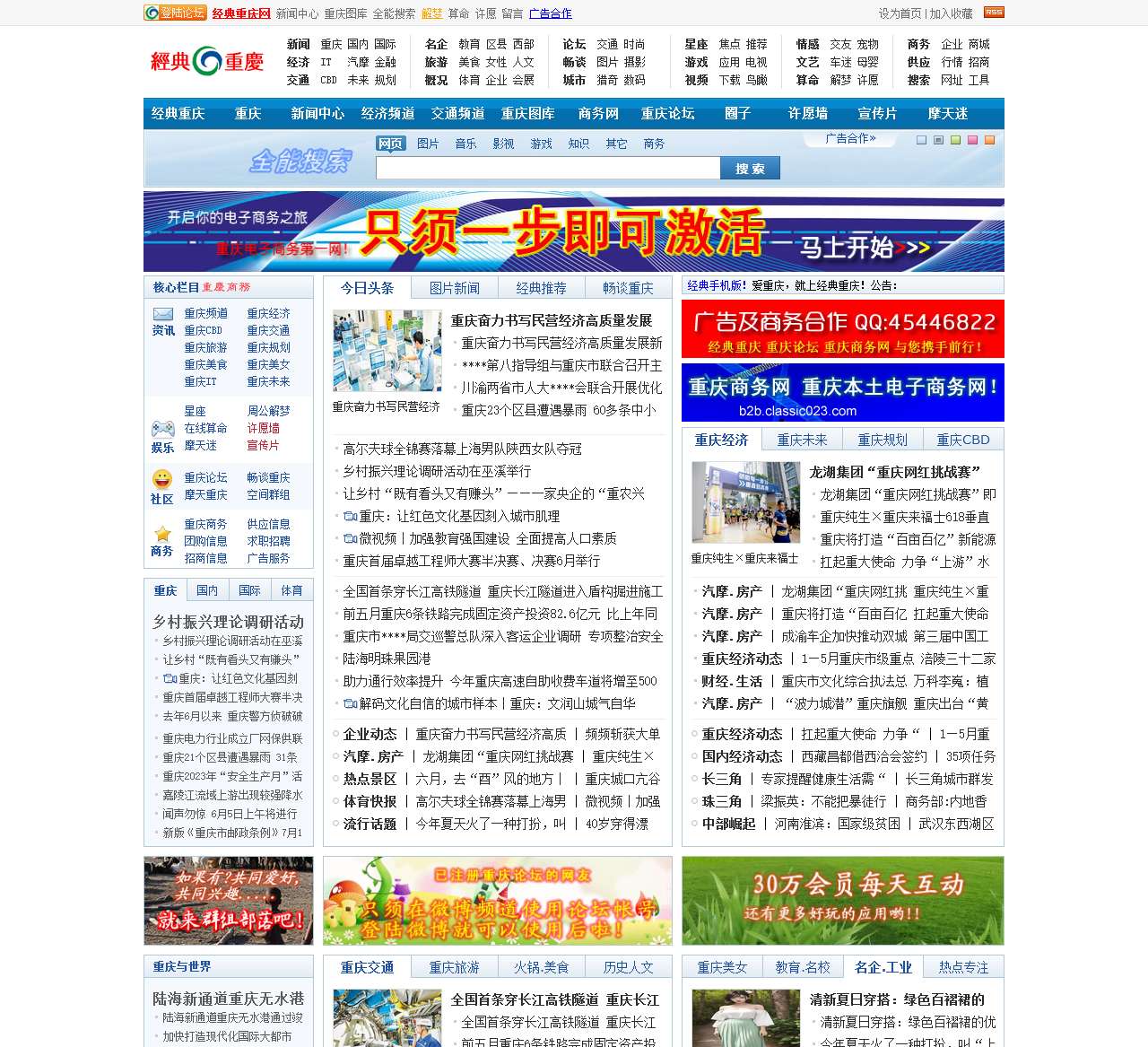 重庆论坛